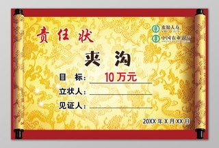 责任状战书挑战银行行业责任状红色画卷画轴中国风纹饰海报